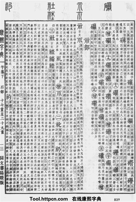 楷字五行|康熙字典：楷字解释、笔画、部首、五行、原图扫描版